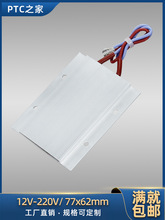 低压12V~110V陶瓷PTC恒温液体空气电发热片加热板加热器配件77