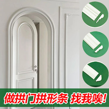 欧式拱形门自粘收边条法式装饰条弧形拱门背景墙柜门收边软线条