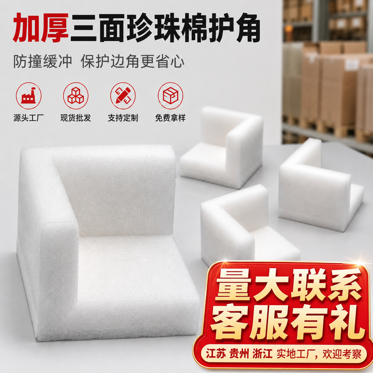 珍珠棉护角包装打包三面护角防震家具门窗桌角边角保护套护边批发