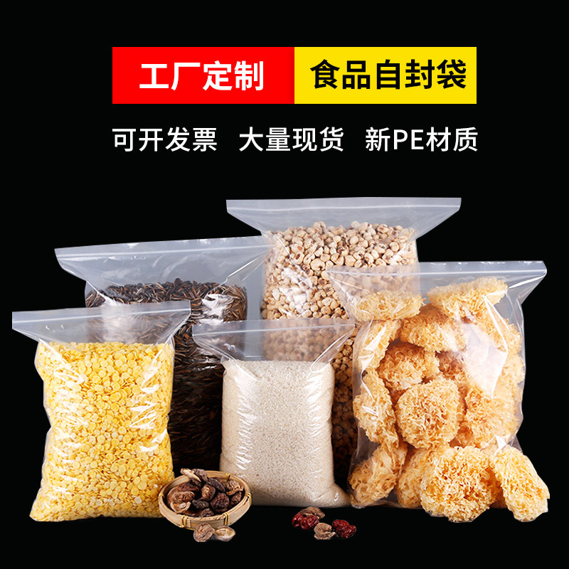 pe自封袋食品包装袋透明加厚塑料袋封口袋包装密封袋现货批发分装