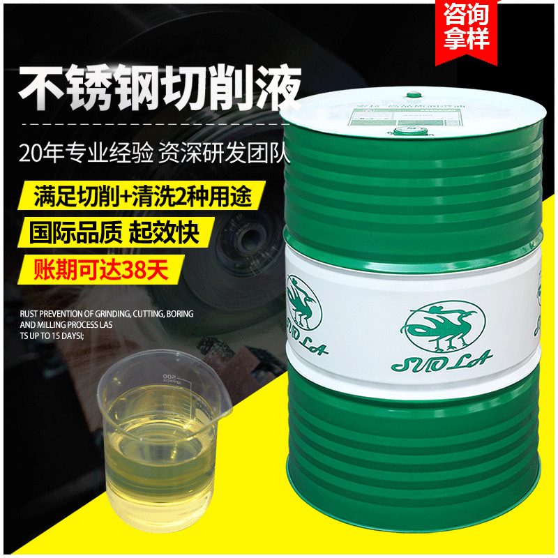 批发金属切削液数控车床CNC钢材切削液水溶性全合成不锈钢切削液