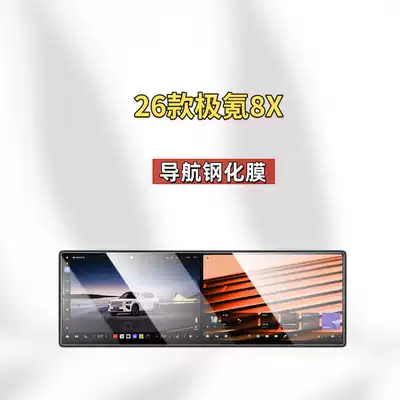 Control Tempered Film, Central Control | Car interior film - suitable-for-zeekr-8x-integrated-screen-high-definition-tempered-glass-screen-protector