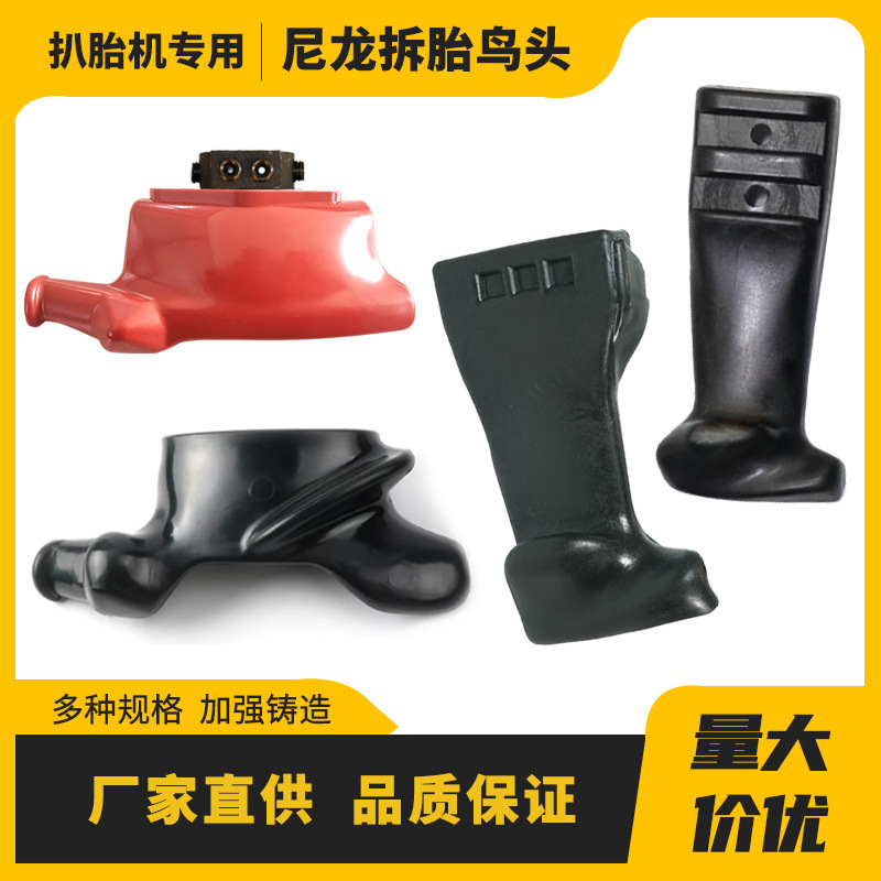Tire Disassembly and Installation Machine Parts Firehawk Wind Speed Excellent Nylon Plastic Bird Head Tire Removal Head Tire Disassembly and Installation Machine Parts Firehawk Wind Speed Excellent Nylon Plastic Bird Head Tire Removal Head