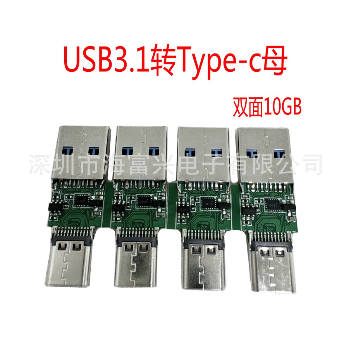 双面 10G USB3.1转TYPE-C 3.1 TYPE-C 母头转USB3.1公头 转接头