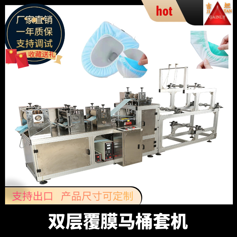 塑料超声波全马桶套机 无纺布超声波马桶坐垫套机 超声波坐便套机