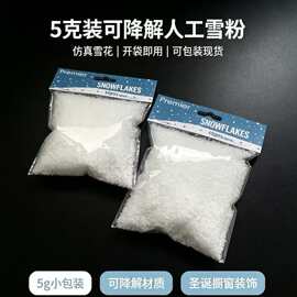 欧盟专供可降解人工雪粉静态仿真雪花橱窗造景diy装饰原料可分装