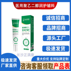 Li Shizhen 医療用医療用ポリエチレン グリコール保湿および保護補助剤 20g/チューブ工場直接供給在庫あり迅速な発送