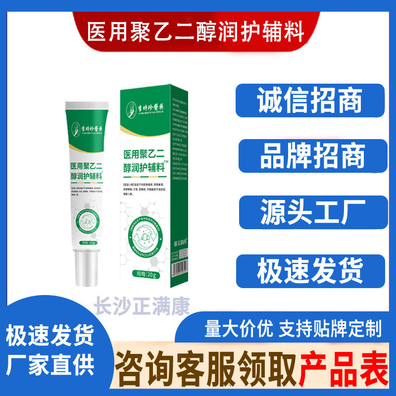Li Shizhen 医療用医療用ポリエチレン グリコール保湿および保護補助剤 20g/チューブ工場直接供給在庫あり迅速な発送|undefined