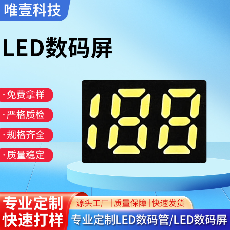 188数码管厂家现货直供188白光数码管 2353BW共阴 共阳 颜色可定