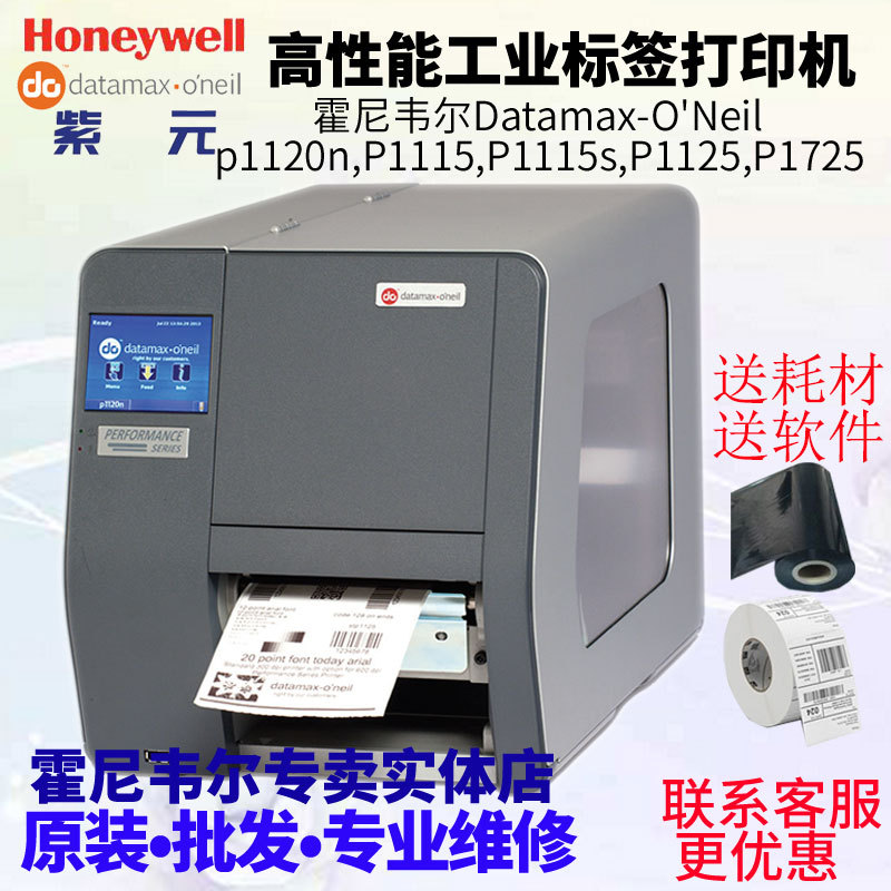 HoneywellDatamaxONeil��ҵ��ǩ��ӡ��P1115s P1125�����ӡ��