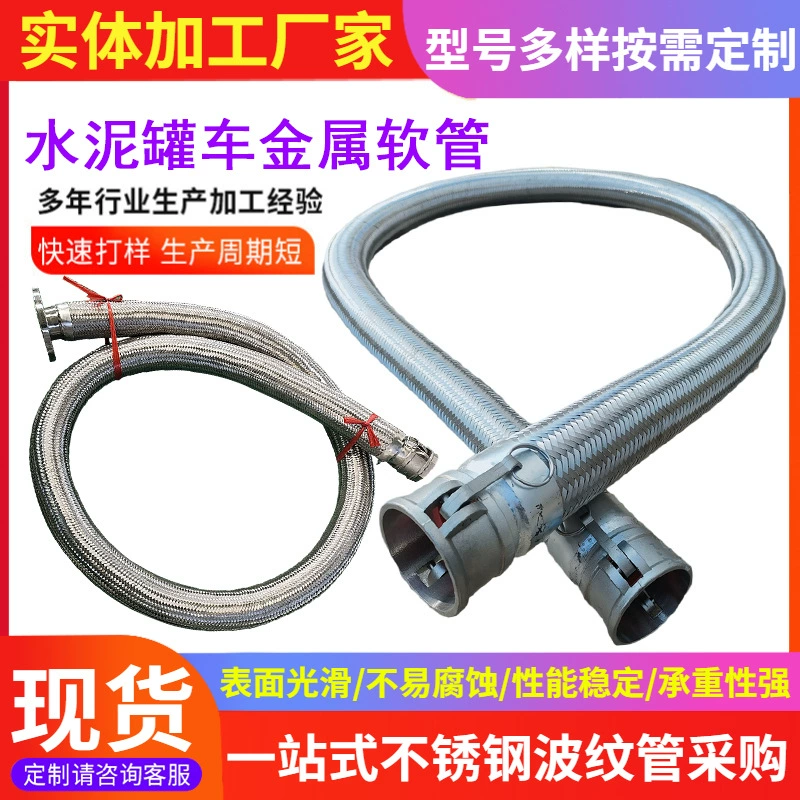 Обработка и изготовление на заказ металлического шланга для цементовоза из нержавеющей стали с быстросъемным рычажным соединителем и стальной оплеткой.