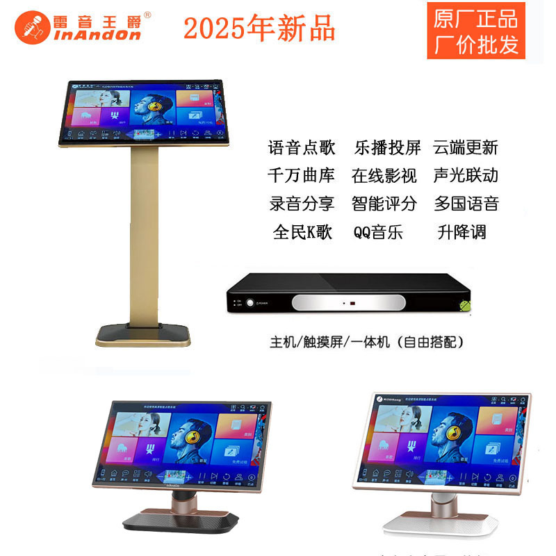 Inandon Leiyin Wangjue Family Ktv Karaoke Machine All-In-One 25 Years New Kodsong Karaoke Machine