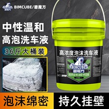 碧魔方汽车用水蜡洗车液大桶母料浓缩正洗液洗车店专用洗车泡沫液