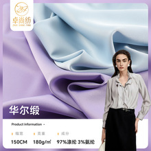 华尔缎面布 高密弹力仿真丝色丁布 180g春夏衬衫连衣裙礼服面料