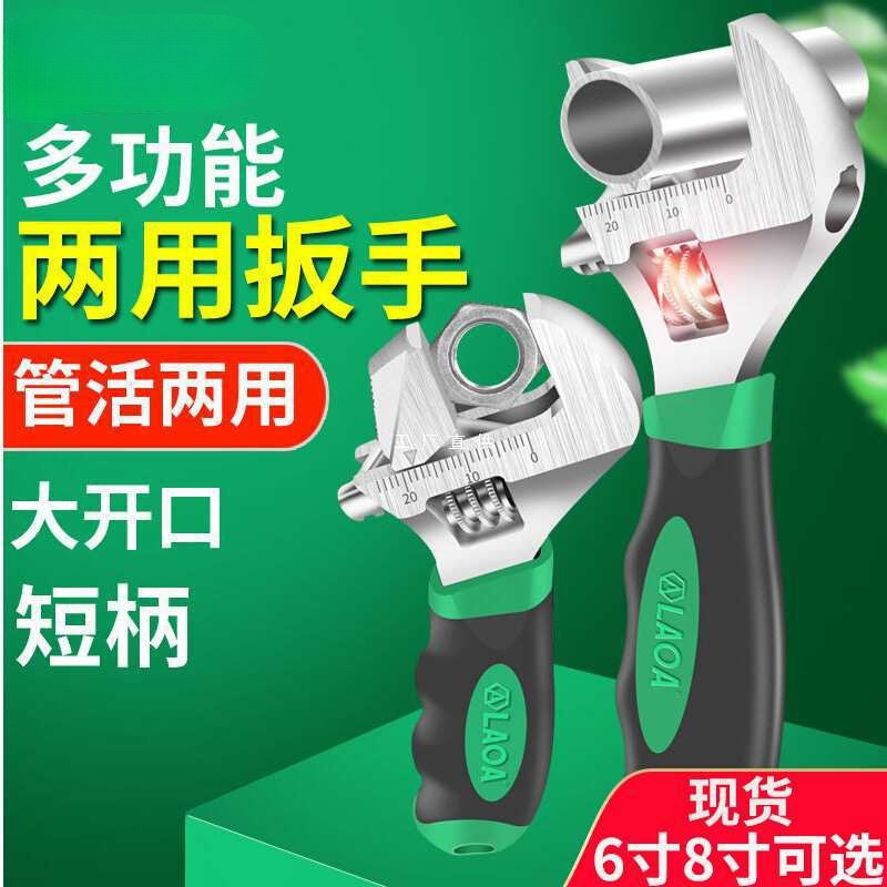 多功能短柄活动扳手管子大开口短把活口扳手小号迷你卫浴扳手