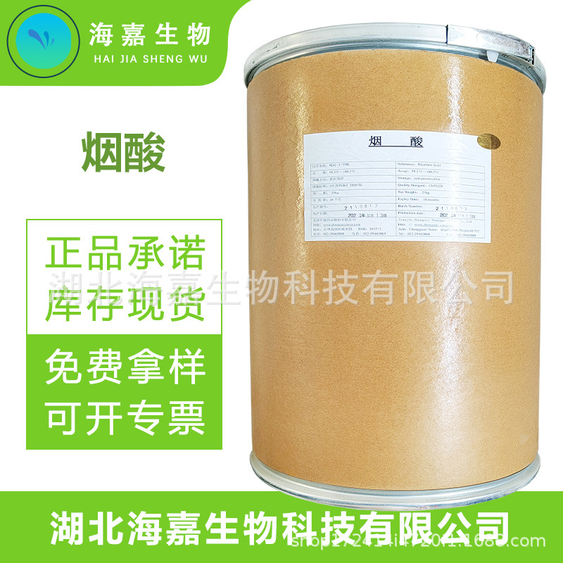 烟酸 维生素B3 VB3营养强化剂水溶性粉末原料添加