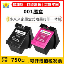适用小米001墨盒 适用小米米家MI喷墨打印一体机大容量可加墨墨盒