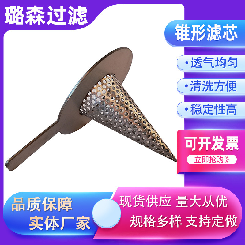 锥形过滤芯天然气管道阀门圆锥平底过滤器工业临时管道尖底过滤芯