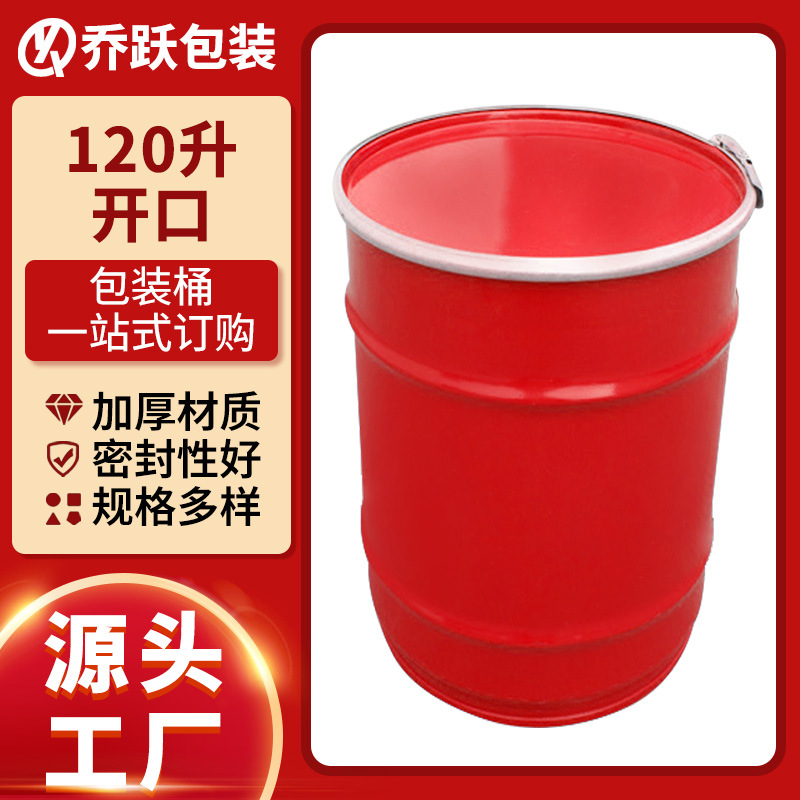 全开口120L镀锌桶耐腐包装化工桶加厚工业铁桶食品级汽油桶闭口桶
