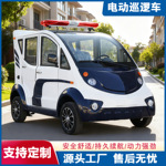 景区巡逻车厂家全封闭5座8座厂区社区物业治安校园敞电动巡逻车