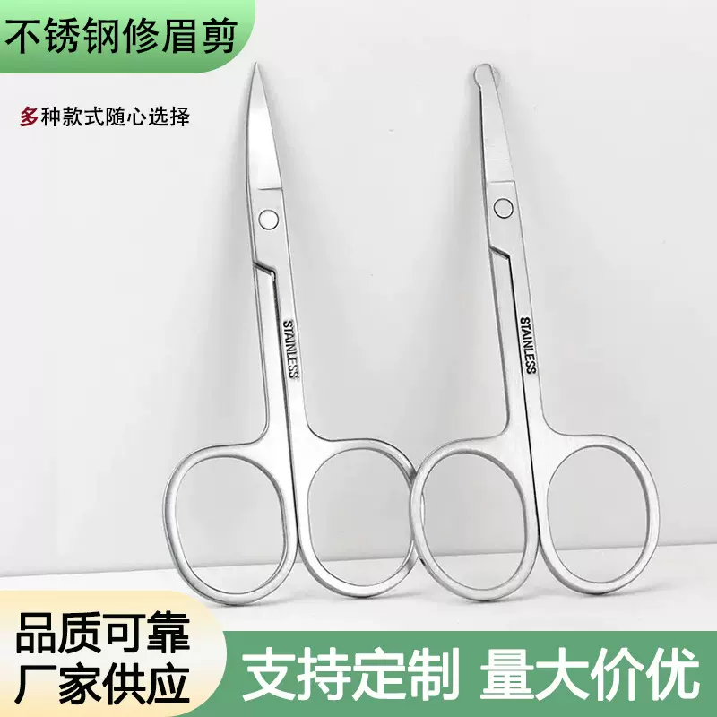 不锈钢修眉剪眉毛鼻毛修剪器圆头鼻毛剪胡须化妆修眉眼皮贴小剪刀