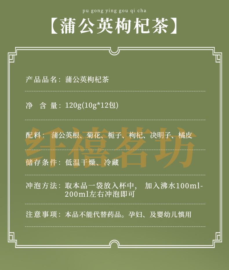 Dandelion Wolfberry Tea Pu Gong Ying Gou Qi Cha 12 Teabags 120g Dried Herbal Blend for Daily Steeping overview