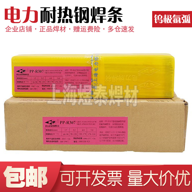 上海电力PP-R407珠光体耐热钢焊条E6015 E9015-B3铬钼CrMo电焊条