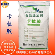 绿新卡拉胶现货精制卡拉胶食品级增稠剂LVR-03卡拉胶K型I型卡拉胶