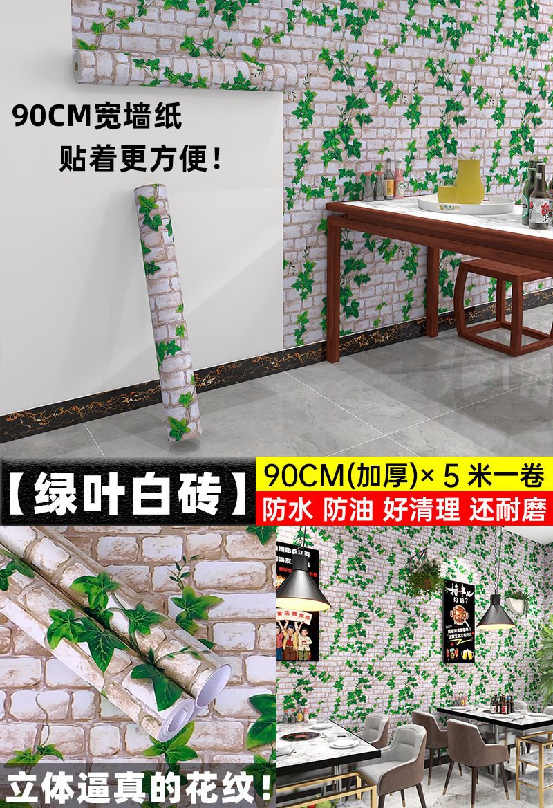 두꺼운 녹색 잎 흰색 벽돌 90 폭 × 5 미터