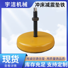机床调整垫铁厂家供应冲床减震垫铁圆形钢制冲压水平垫脚避震