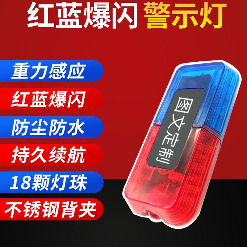 肩灯红蓝爆闪LED充电肩肩夹式保安执勤救援肩闪警示安全信号超亮