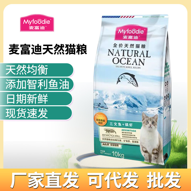 Mcfoal Krill Cat Food 1.5kg Salmon Fish Oil Food for Kittens and Adult Cats 10kg Pet Cat Main Food