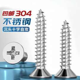 现货供应m2-5平头不锈钢螺丝大全KA304不锈钢沉头尖尾自攻螺丝钉