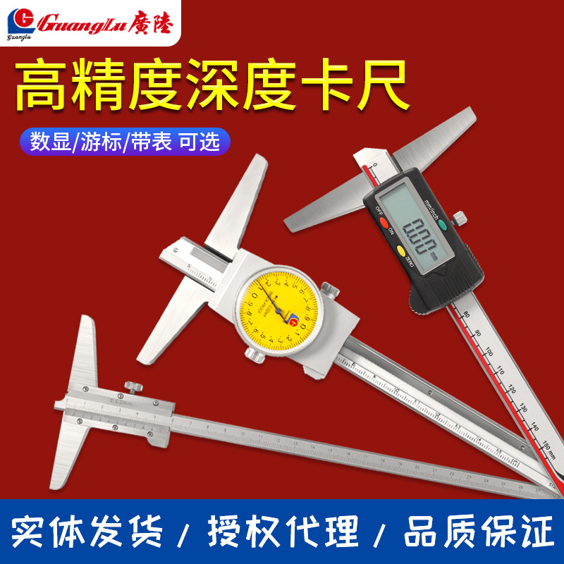 广陆深度游标卡尺0-150-300mm不锈钢高精度带表测量深度卡尺