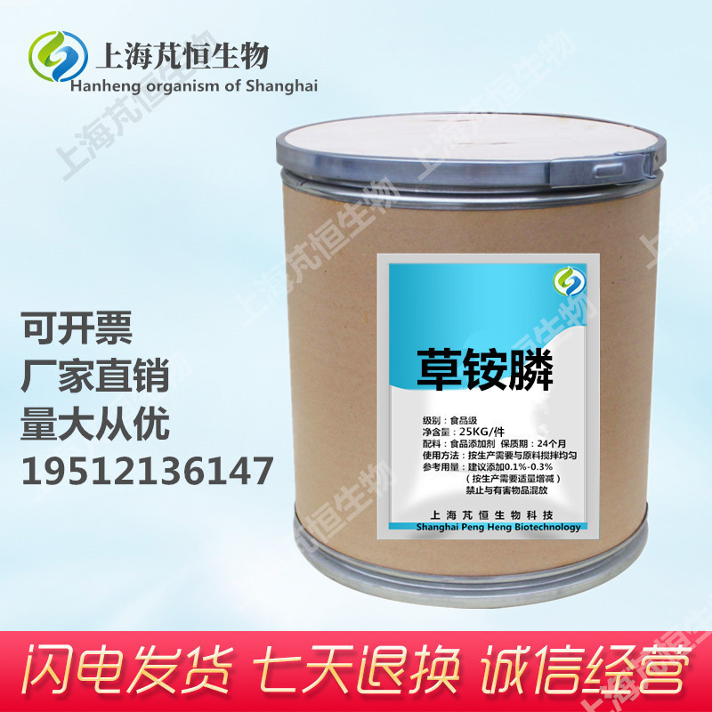 现货供应 草铵膦原料农用级80%含量 量大从优