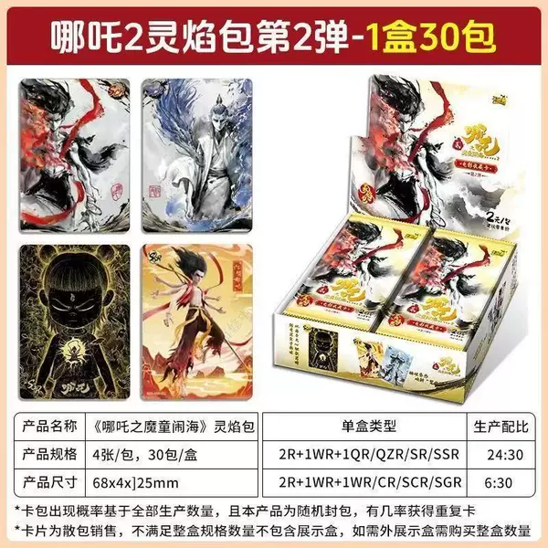 2-bomb Nezha Spirit Flame Pack - 1 box 30 pack (retail 2 yuan pack)