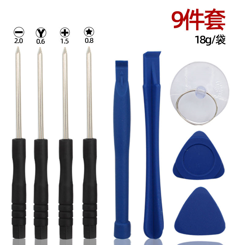 8合1小黑批手机维修螺丝刀套装苹果安卓电池液晶拆机配送小工具套|undefined