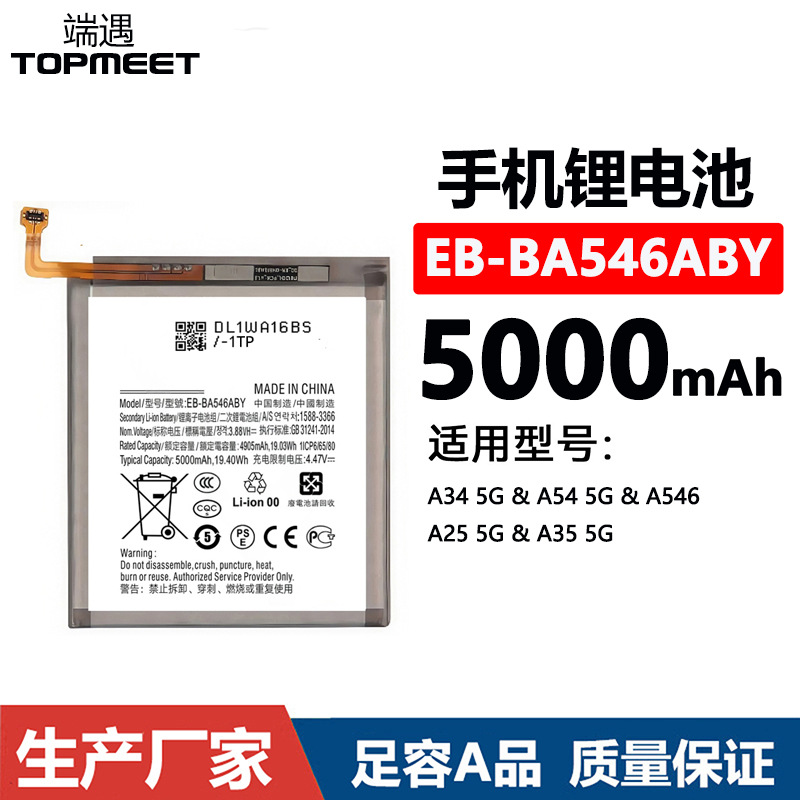 适用三星A34 5G/A54 5G/A546/A25 5G/A35 5G手机电池EB-BA546ABY