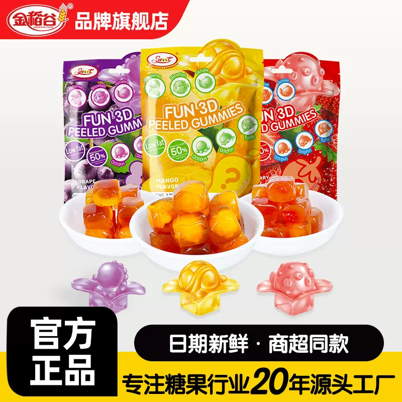 金稻谷65g趣味3D剥皮软糖儿童零食独立包装分享糖果学校超市批发