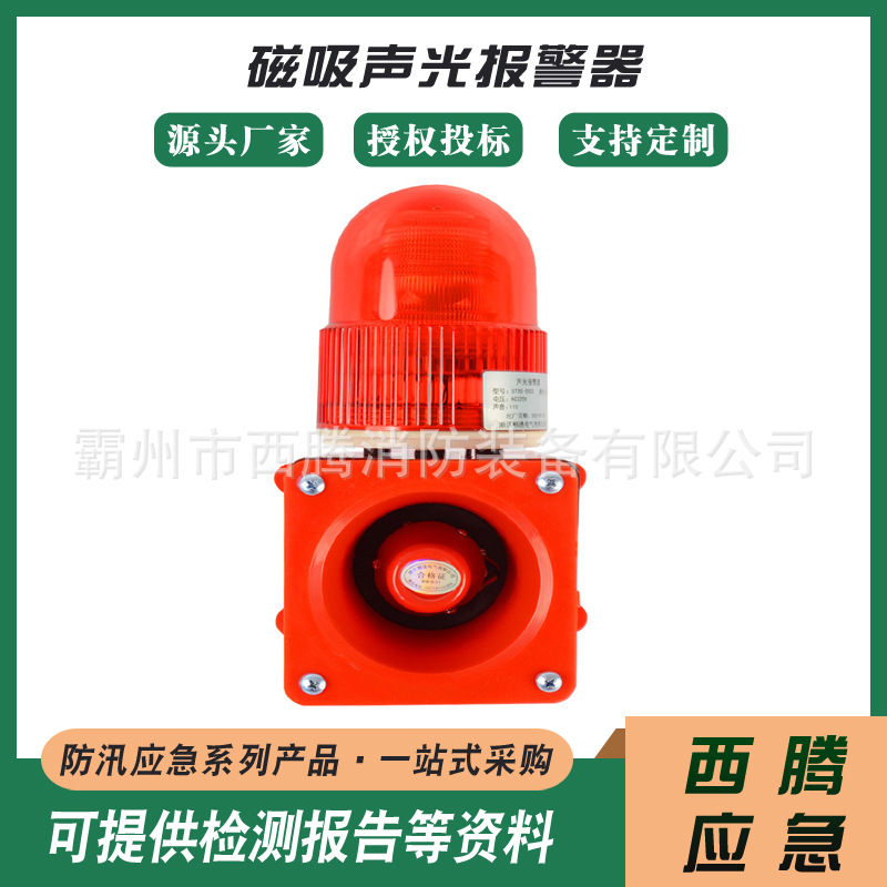 STSG-05CC磁吸声光报警器高分贝工业声光报警器规格全