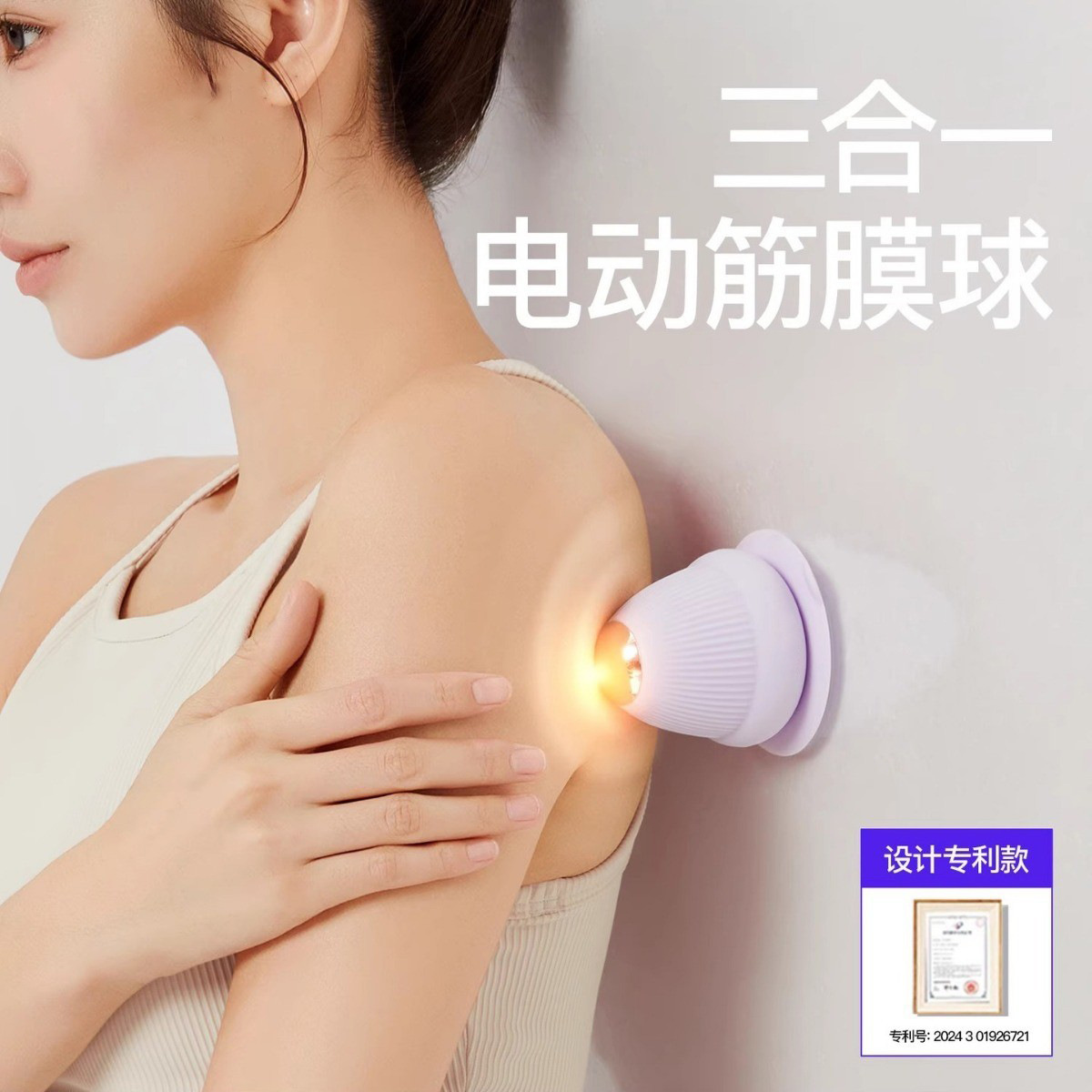 Youmei Electric Adsorption Fascia Ball Shoulder Blade Neck Membrane Ball Suction Cup Massage Ball Foot Sole Relaxation Massager