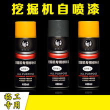 山东临工挖掘机铲车装载机装载车自喷漆挖机手提喷漆工程机械配件