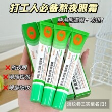 素秀臣氏多肽淡纹焕活眼霜淡化黑眼圈眼袋眼纹小绿管多肽现货代发