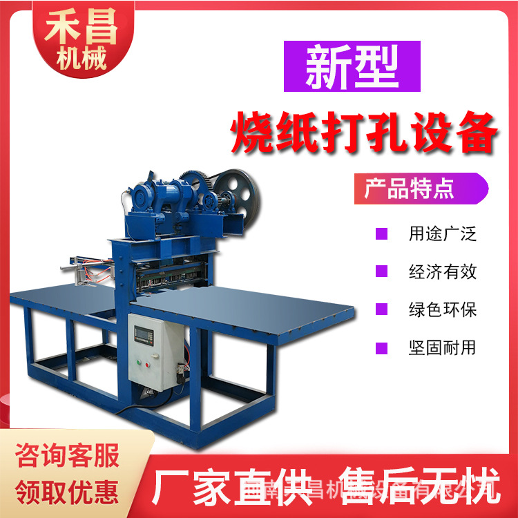 铜钱纸打孔机器性能稳定 金银纸打孔设备 黄纸打孔机器运行稳定