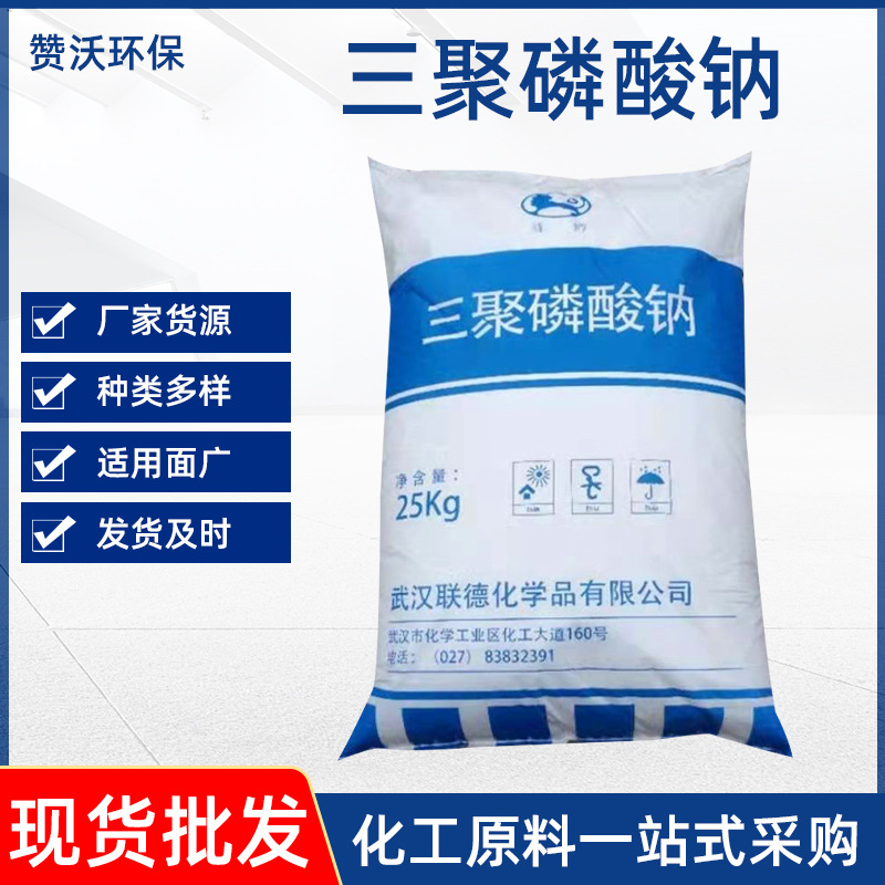 三聚磷酸钠 水处理洗涤日化助洗剂 白色粉末状工业级三聚磷酸钠