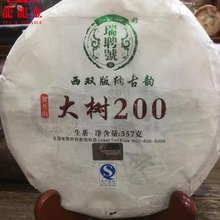 询价惊喜 2015年瑞聘号 贺开山大树200 普洱生茶 357克