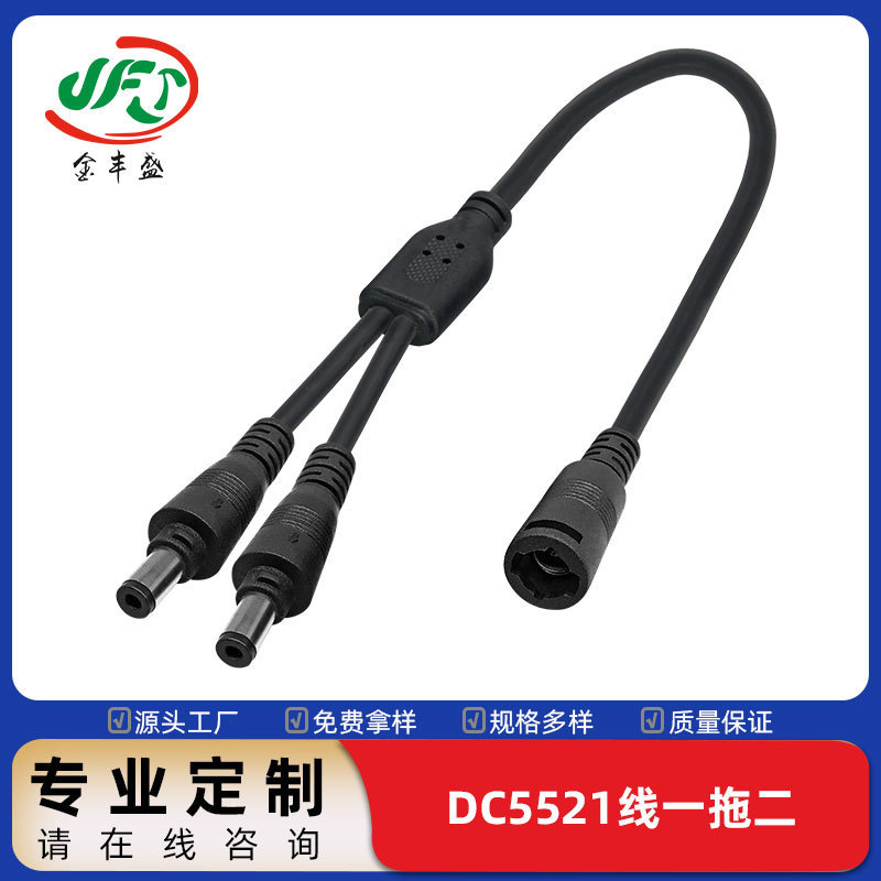 Dc5521 One-to-Two Power Connection Line 5.5*2.1 Electric Vehicle Control Line Intelligent Door Lock Connection Line
