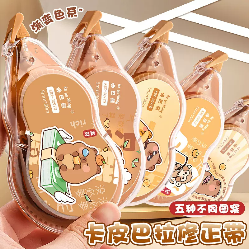咔巴熊防摔修正带小学生作业修改涂改带卡通大容量错字订正改正带