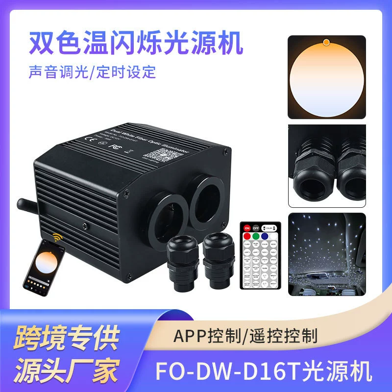 Новый двухцветный двухголовочный светодиодный источник света для оптоволокна, устройство для создания эффекта звездного неба в доме и отелях