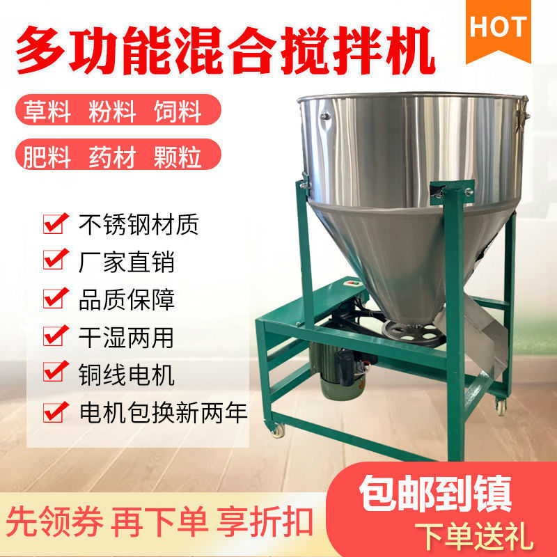 小型不锈钢立式养殖饲料拌料机拌药机搅拌机拌种机粉末颗粒混料机